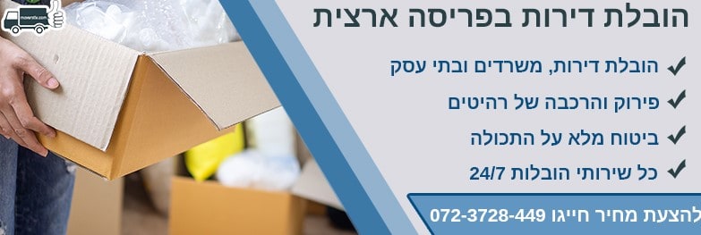 Read more about the article עוברים דירה? אל תקחו את ההובלה על הגב שלכם